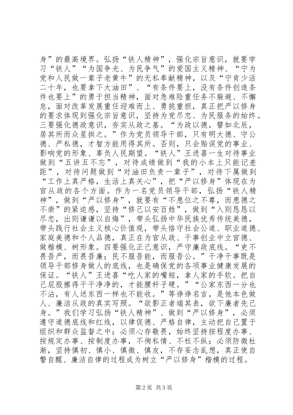 三严三实研讨发言_第2页