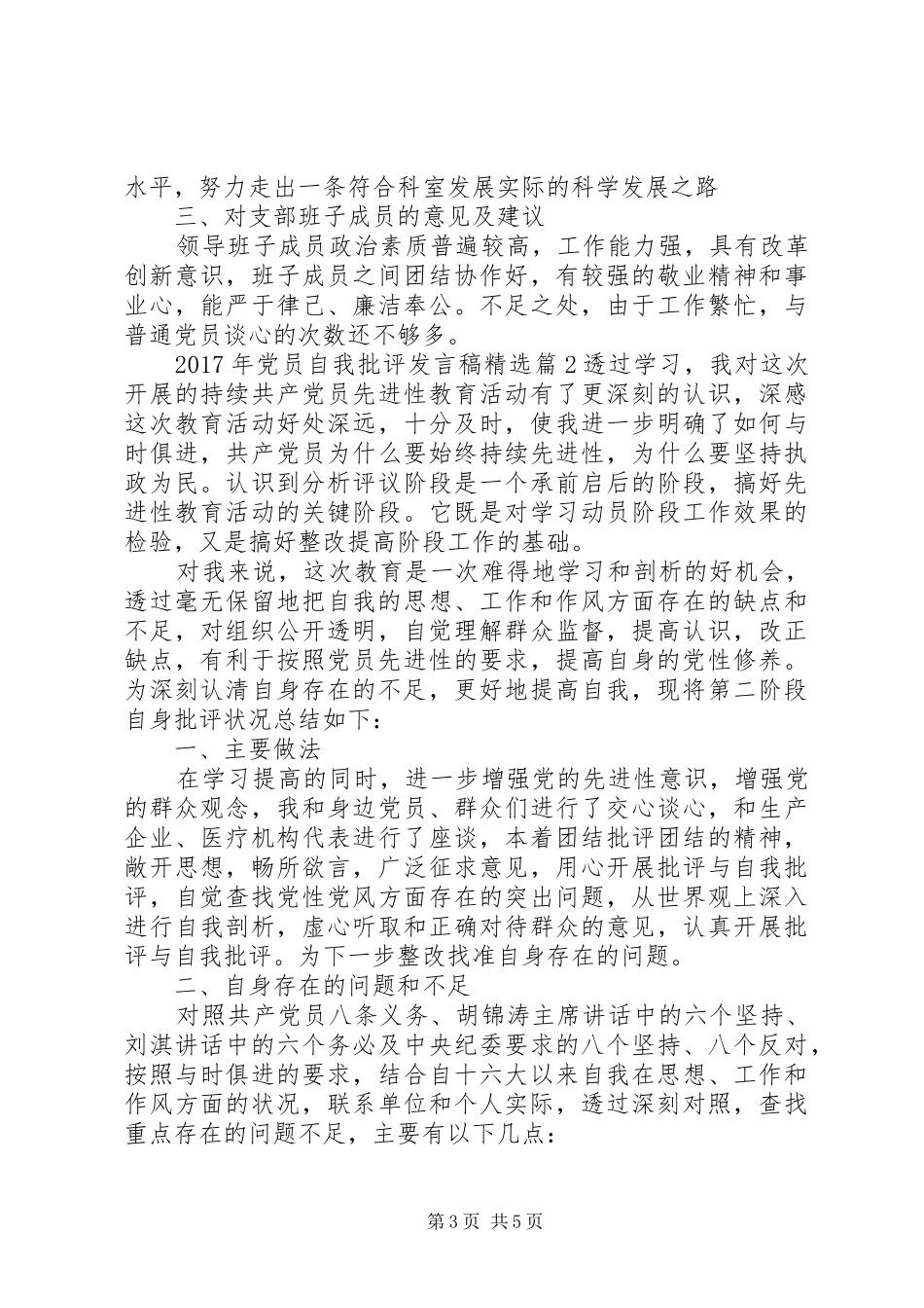 XX年党员自我批评发言精选_第3页