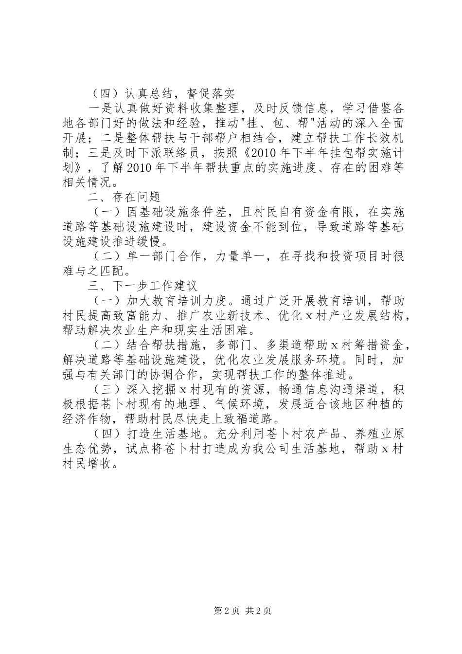 挂包帮活动发言材料提纲_第2页