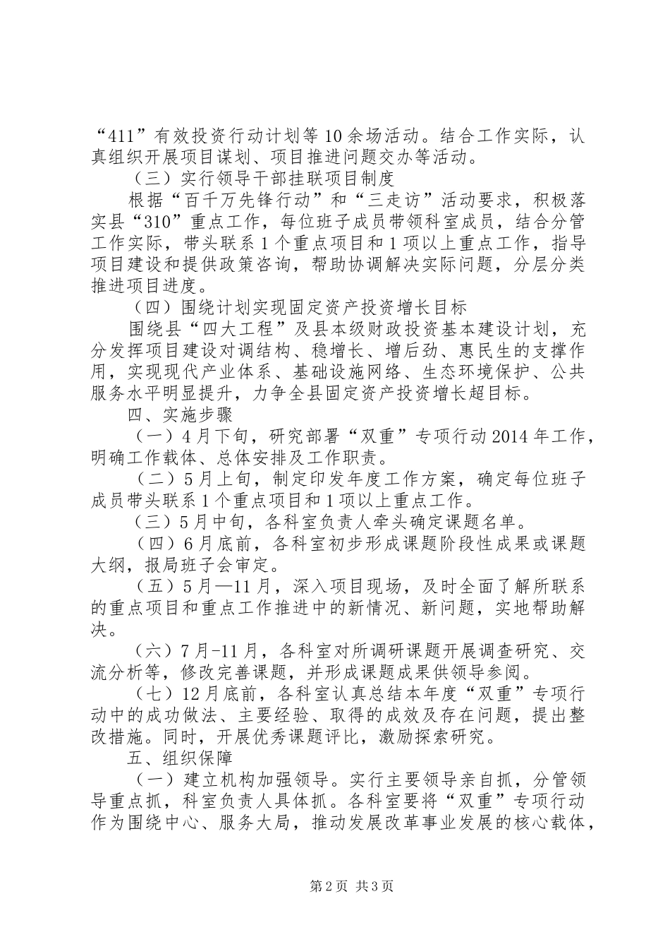 发改局双重行动工作方案_第2页
