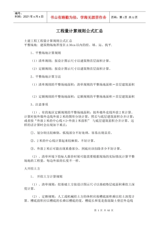 工程量计算规则公式的汇总