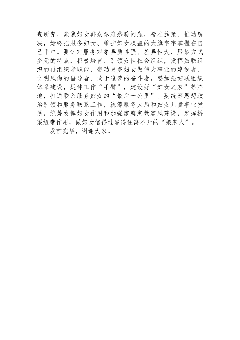 在理论学习中心组集体学习研讨交流会上的发言_第3页