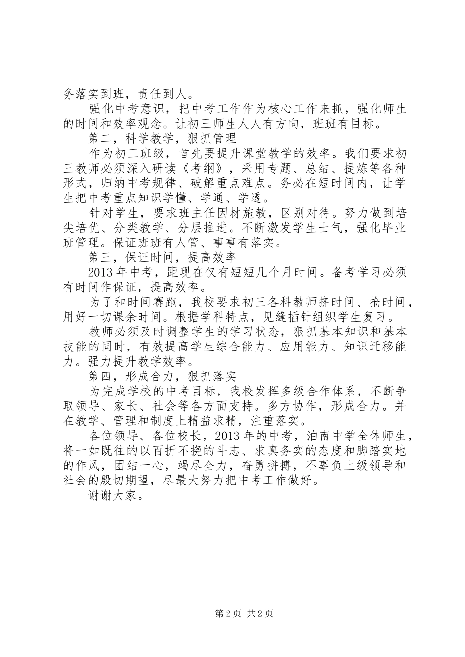 中铁表态发言稿范文_第2页