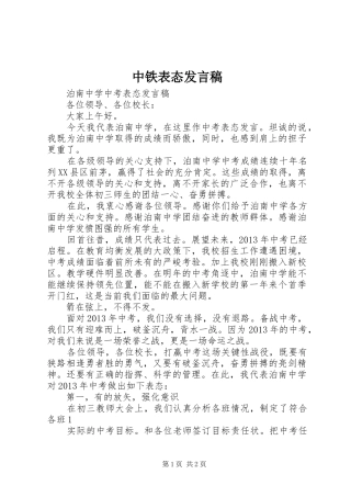 中铁表态发言稿范文