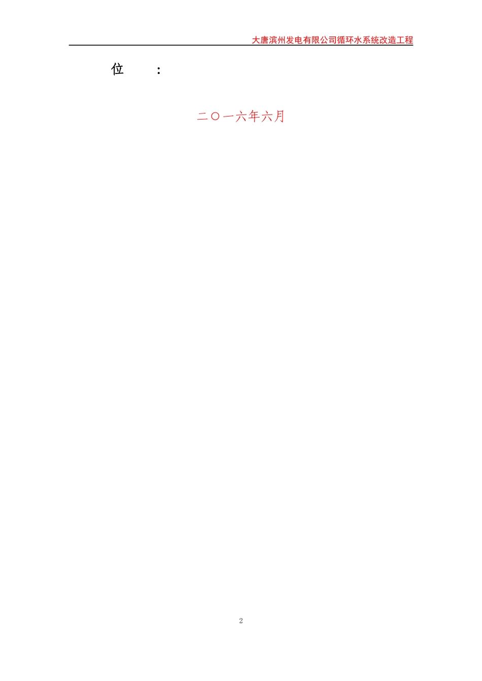 工程技术标书范本(省公司招标适用)XXXX0510_第2页