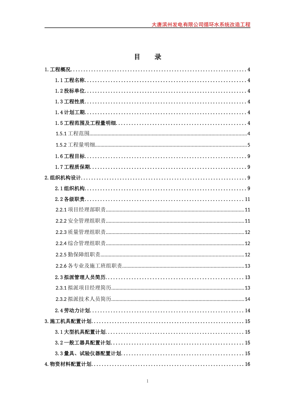 工程技术标书范本(省公司招标适用)XXXX0510_第3页