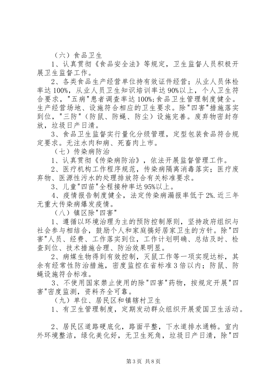 创建卫生镇工作实施方案_第3页