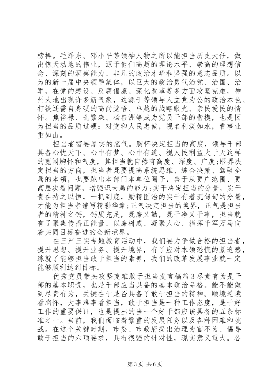优秀党员带头攻坚克难敢于担当发言_第3页