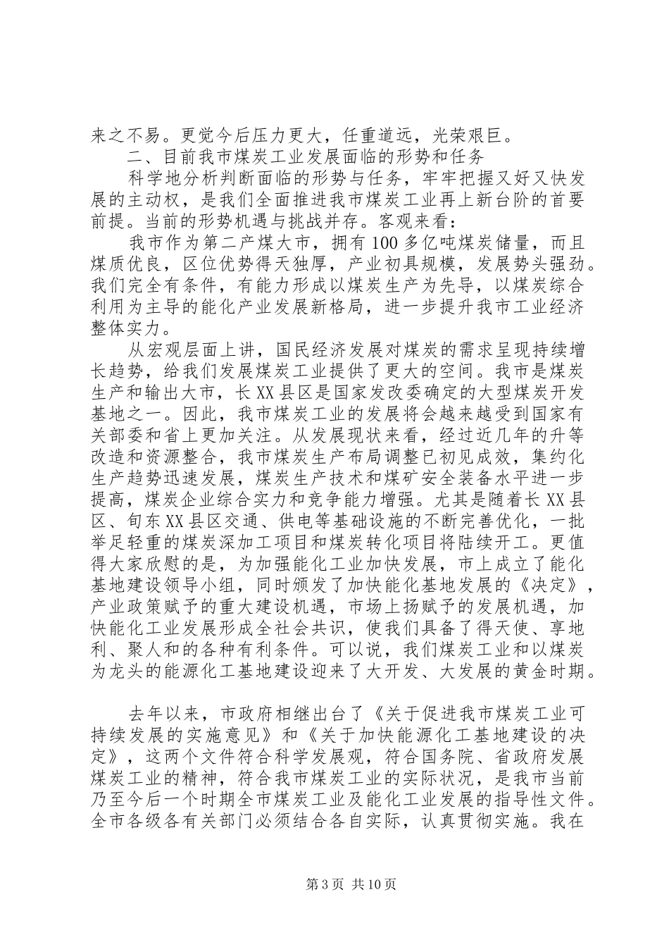 副市长在煤炭工业大会发言稿_第3页