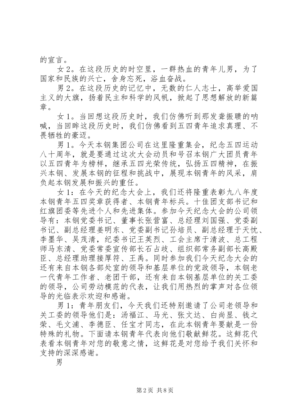 纪念五四运动主题晚会上的致辞演讲范文5篇_第2页