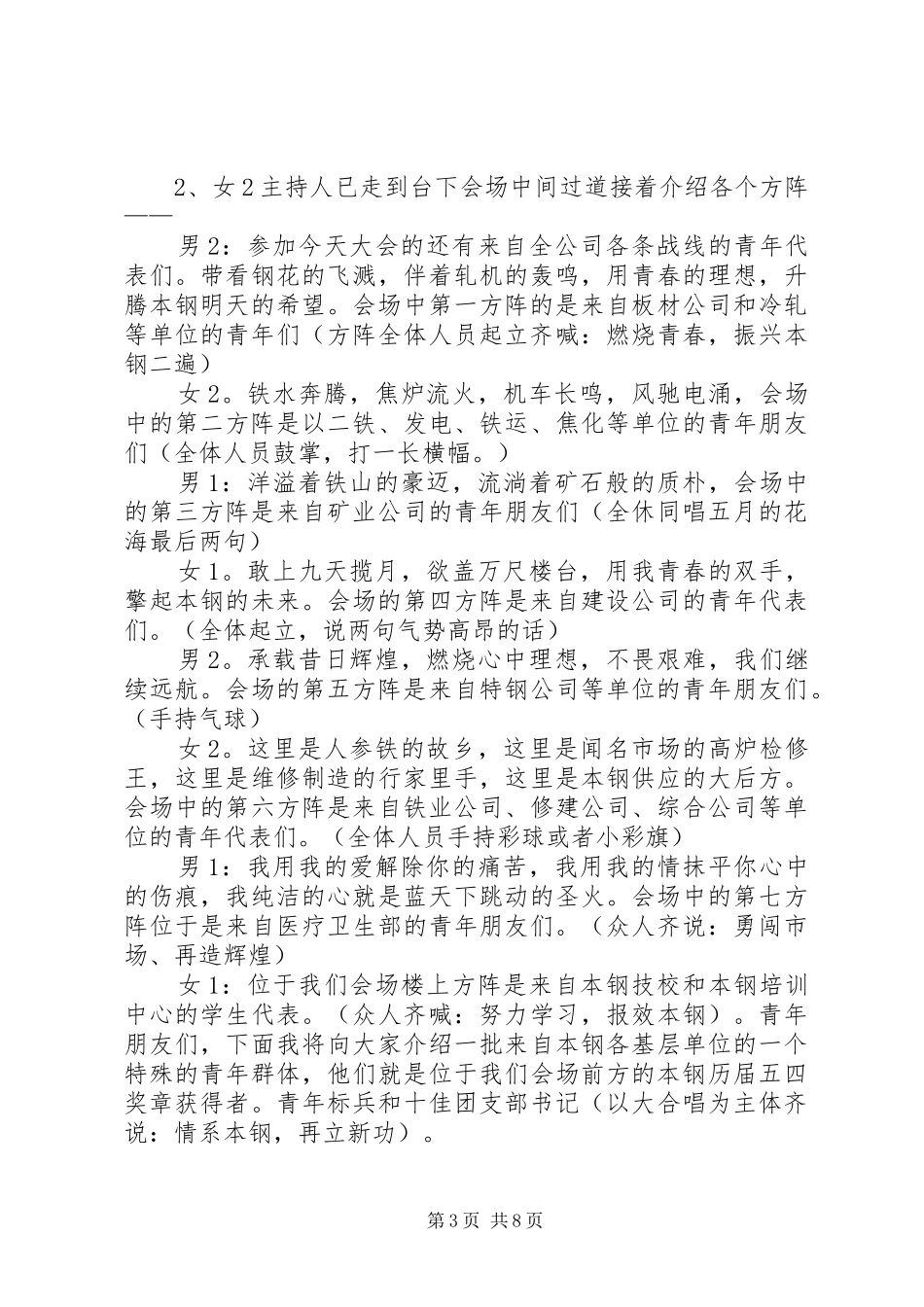 纪念五四运动主题晚会上的致辞演讲范文5篇_第3页