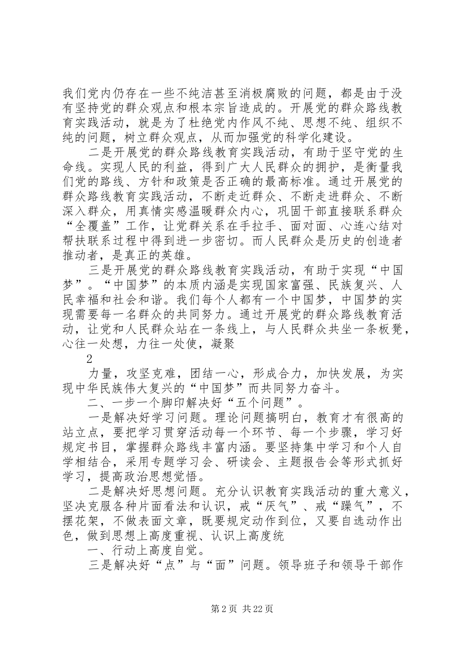学校群众路线活动启动会发言稿_第2页
