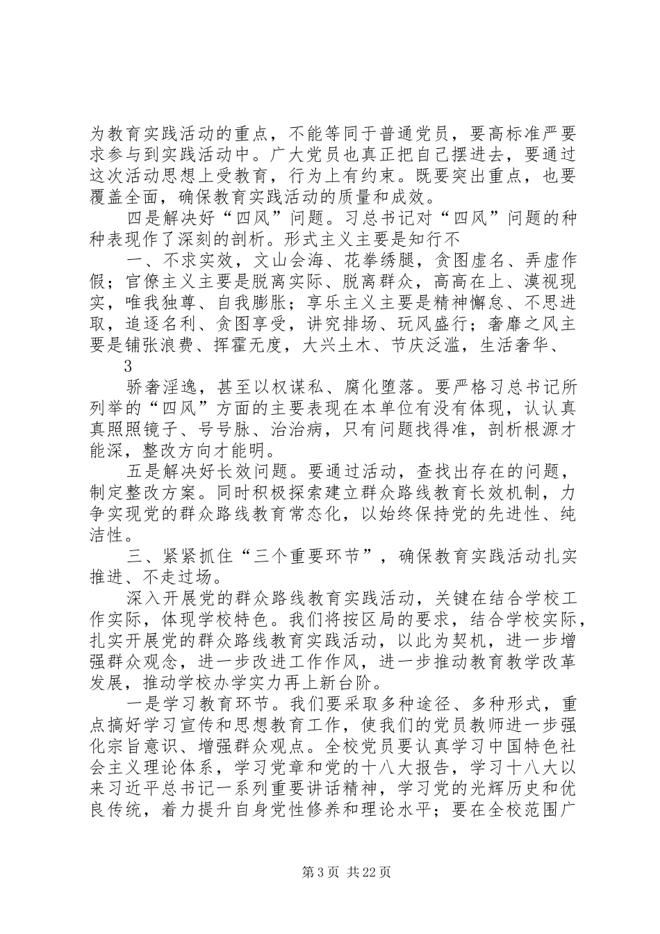 学校群众路线活动启动会发言稿_第3页