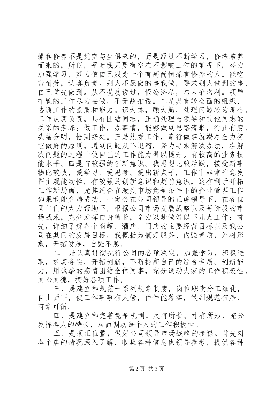 理货部长竞职演说稿词_第2页