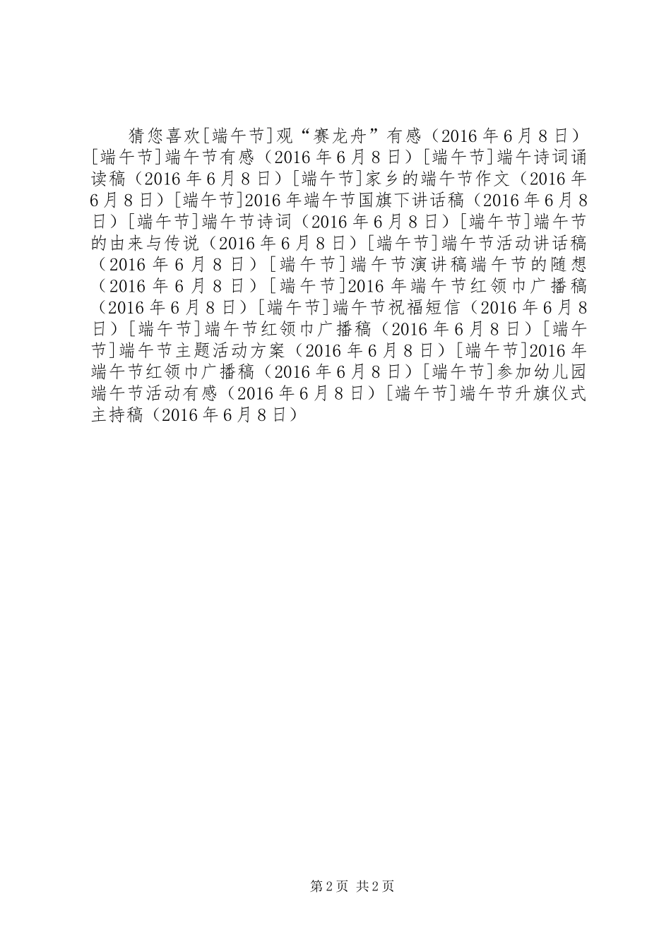 端午节升旗仪式主持稿范文_第2页