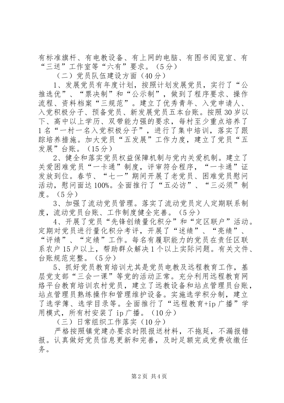 党支部年终考评工作方案_第2页