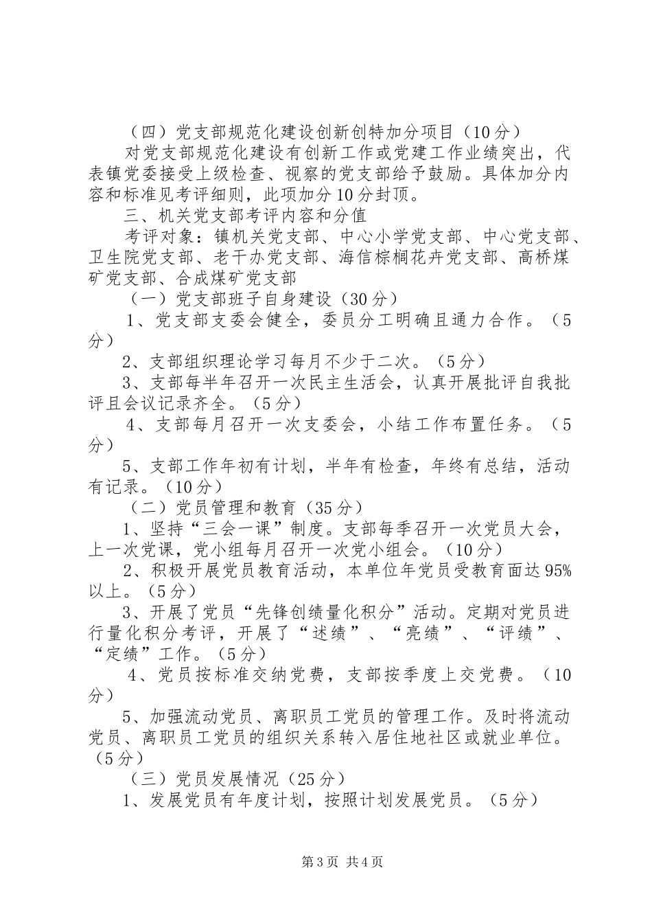 党支部年终考评工作方案_第3页