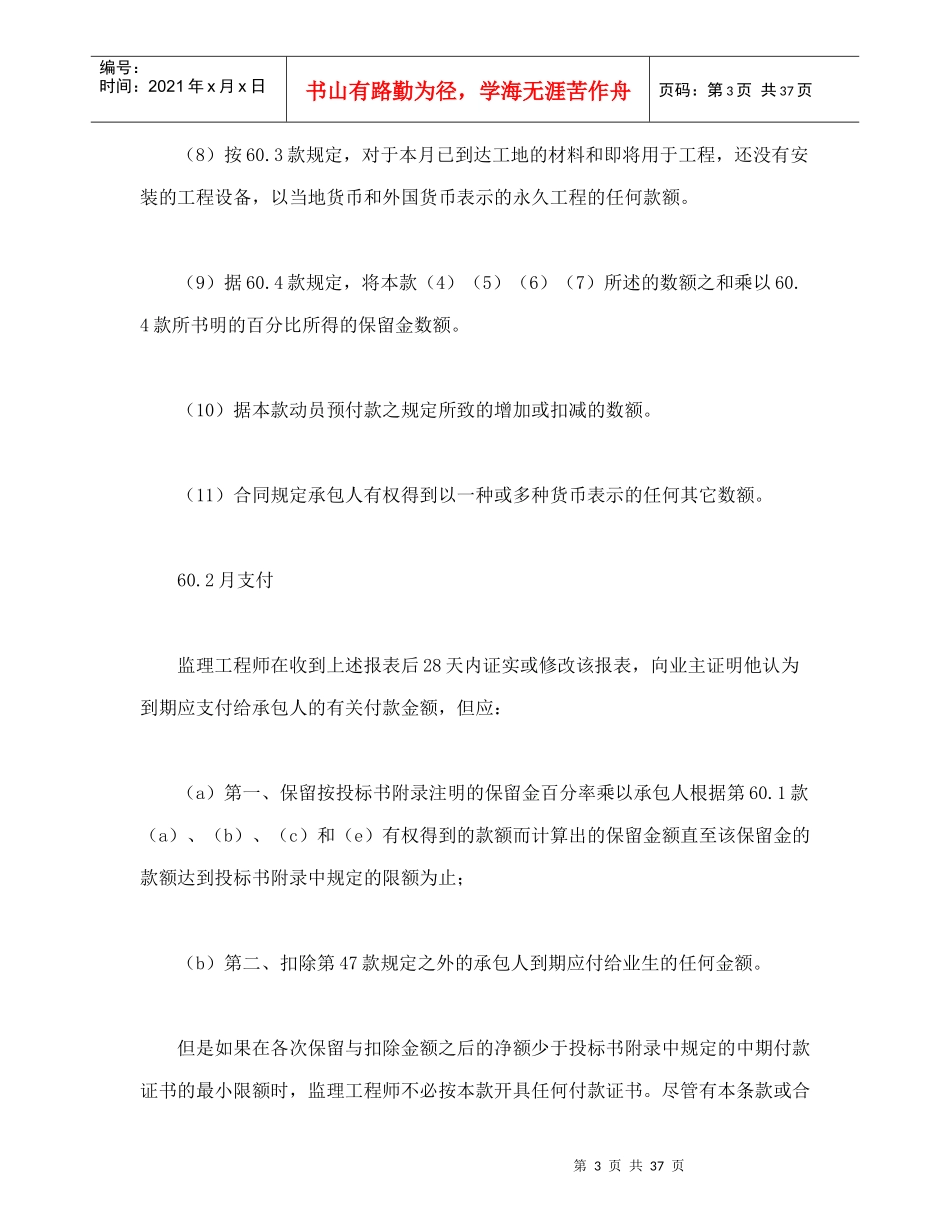 工程建设招标设标合同合同条件（第3部分）_第3页