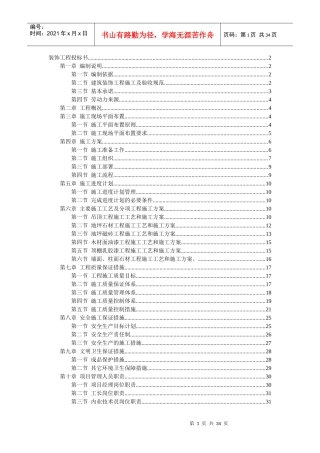 工程装饰投标书2