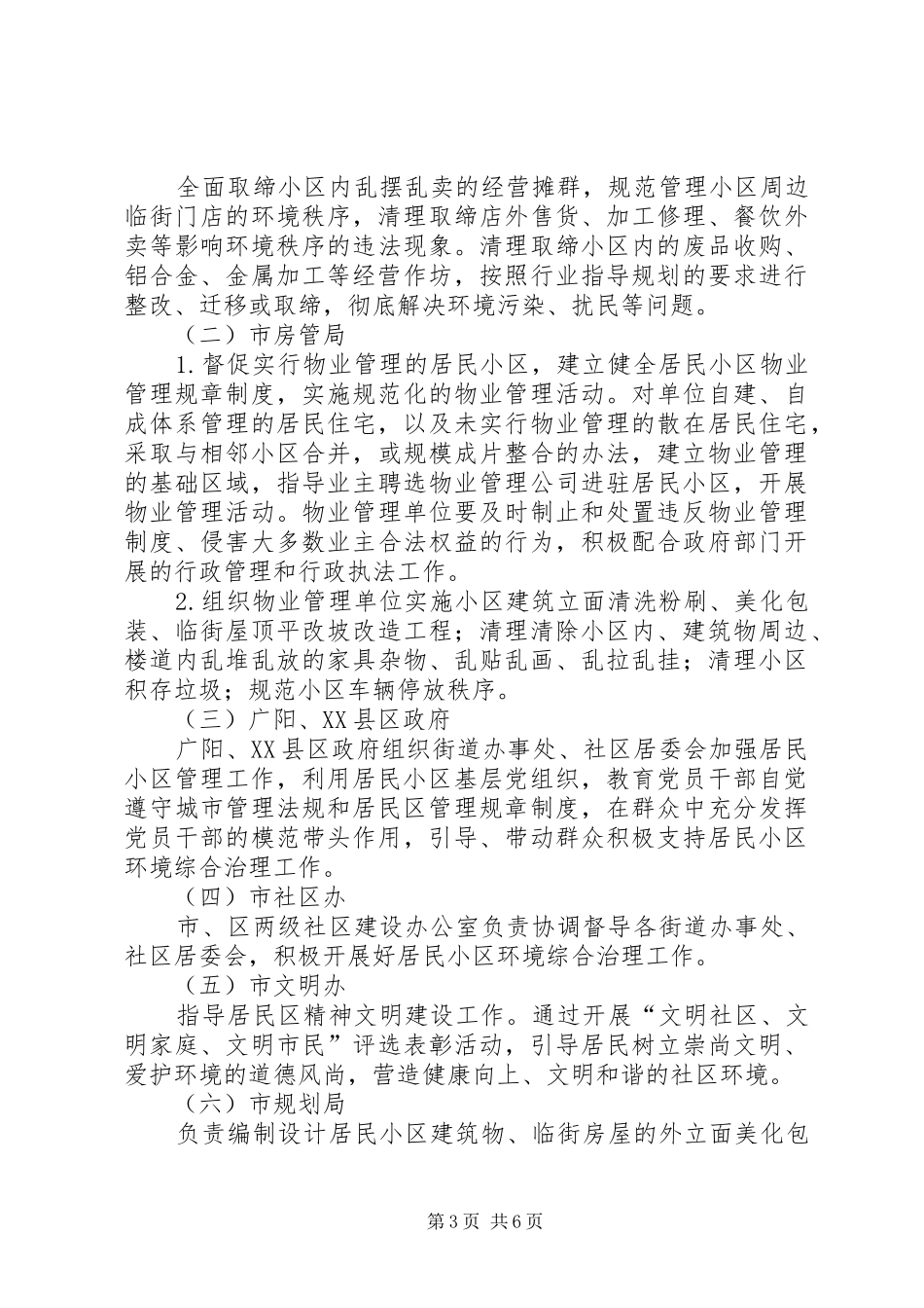 居民小区环境综合治理工作方案_第3页