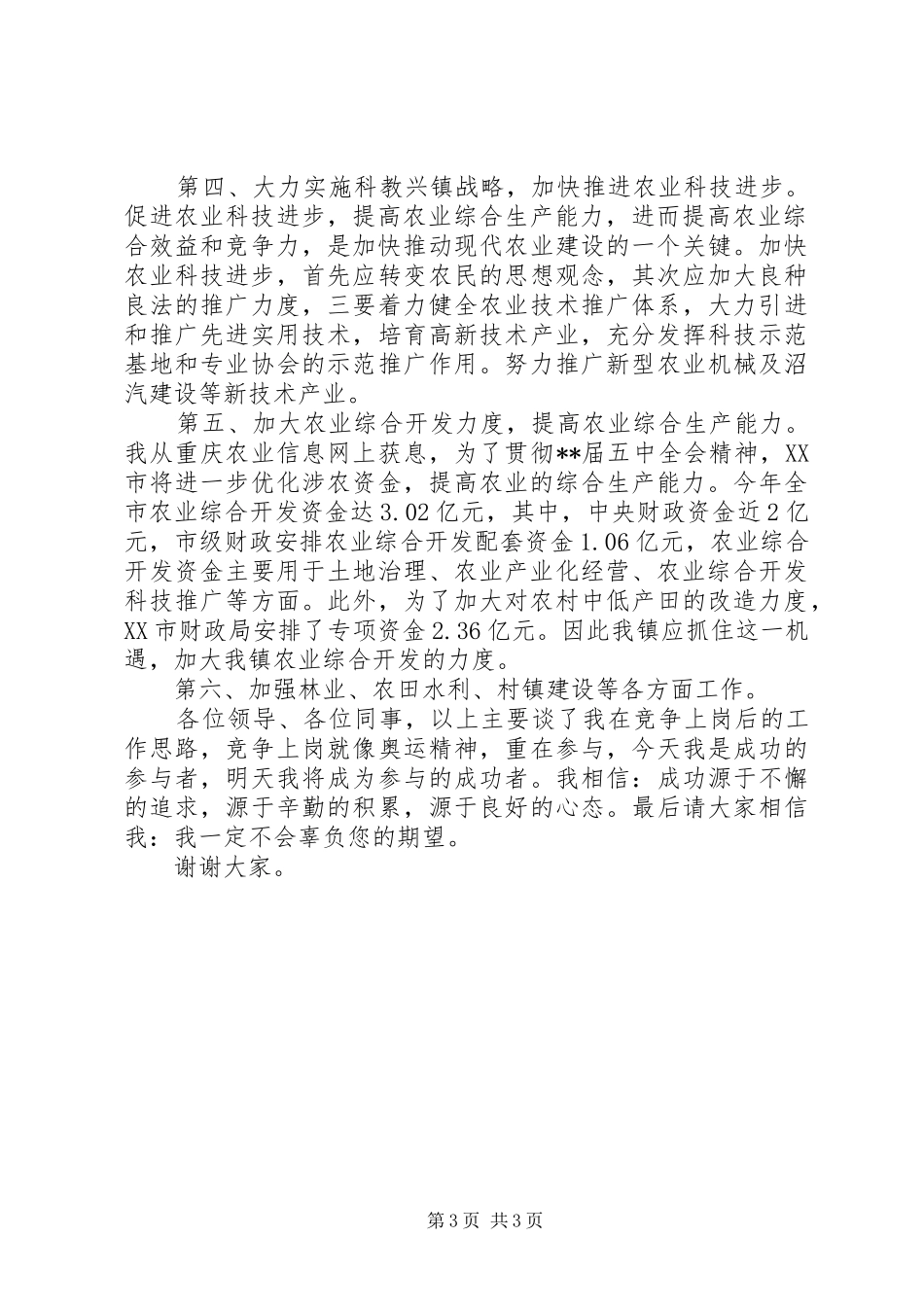 竞聘农业服务中心主任演说稿_第3页