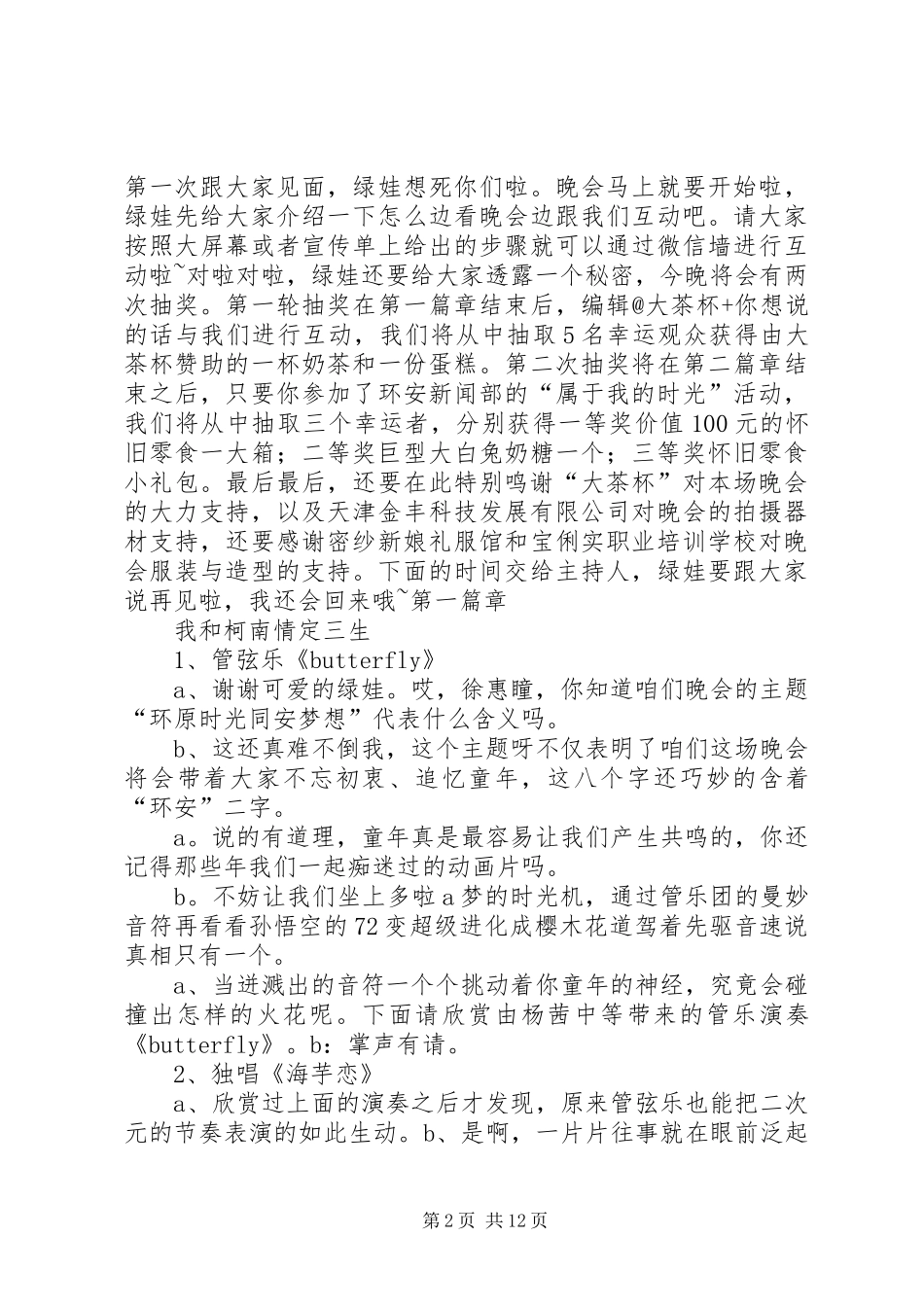 20XX年嘉年华主持词(最终修订版)_第2页