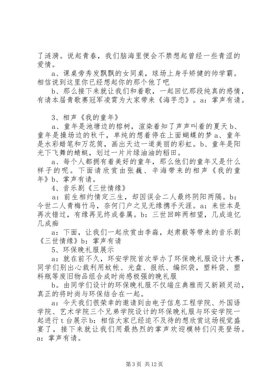 20XX年嘉年华主持词(最终修订版)_第3页