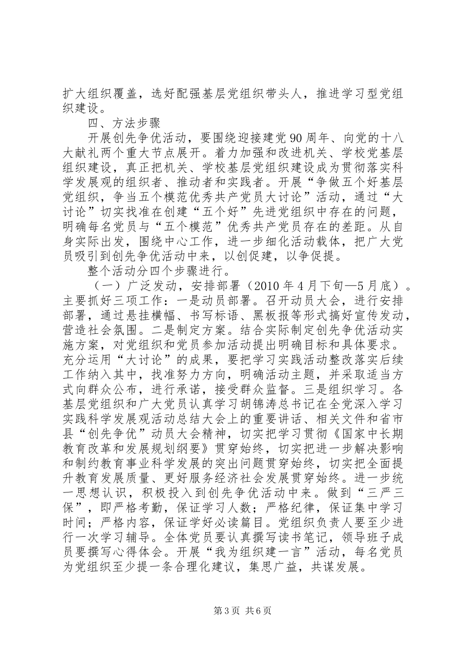 教育局创先争优活动实施方案_第3页