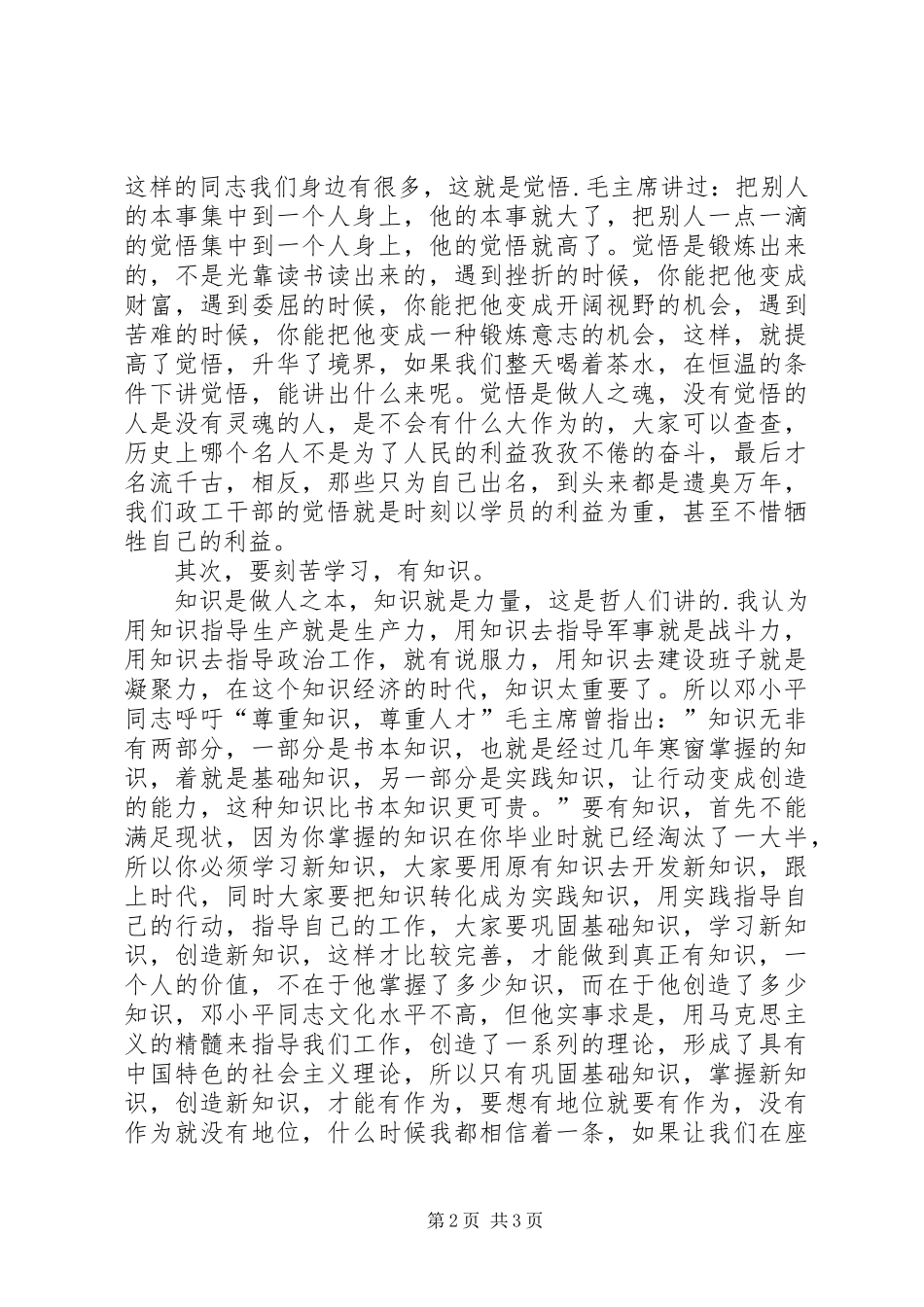 在政工干部任职交流会上的发言稿_第2页