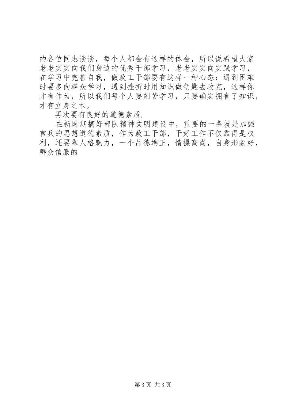 在政工干部任职交流会上的发言稿_第3页