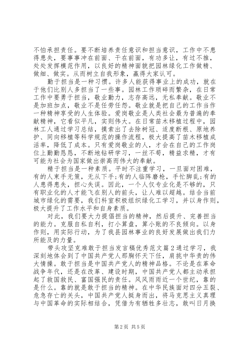 带头攻坚克难敢于担当发言优秀范文_第2页