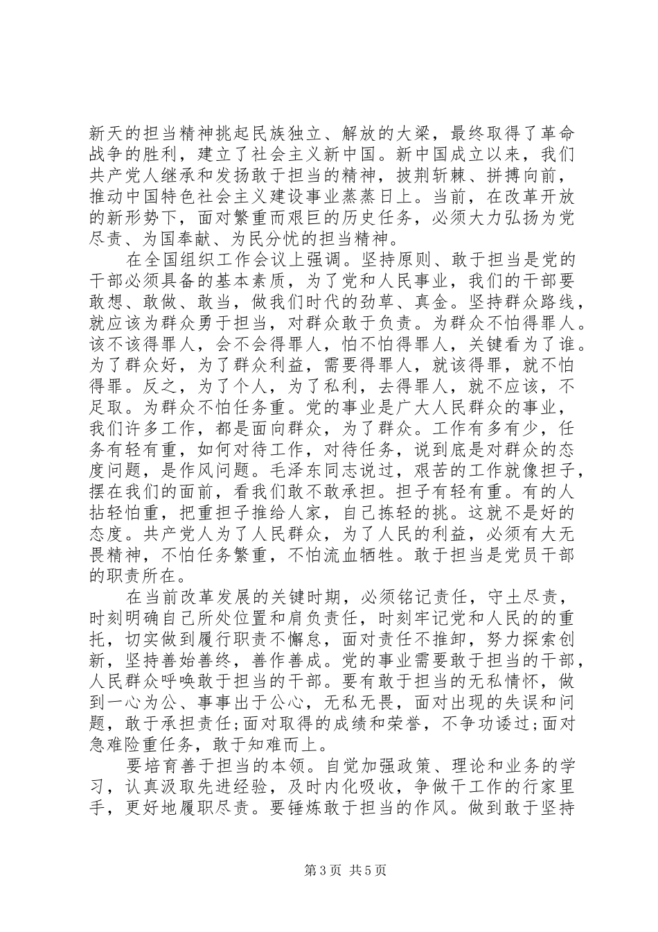带头攻坚克难敢于担当发言优秀范文_第3页