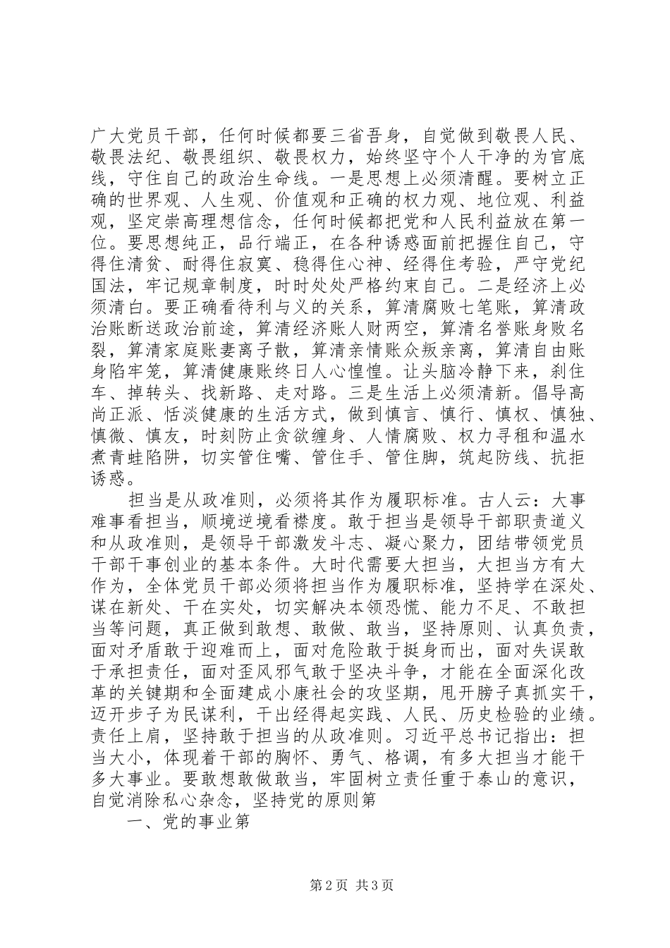 维护核心铸就忠诚担当作为抓实支部个人发言材料提纲(最新)_第2页
