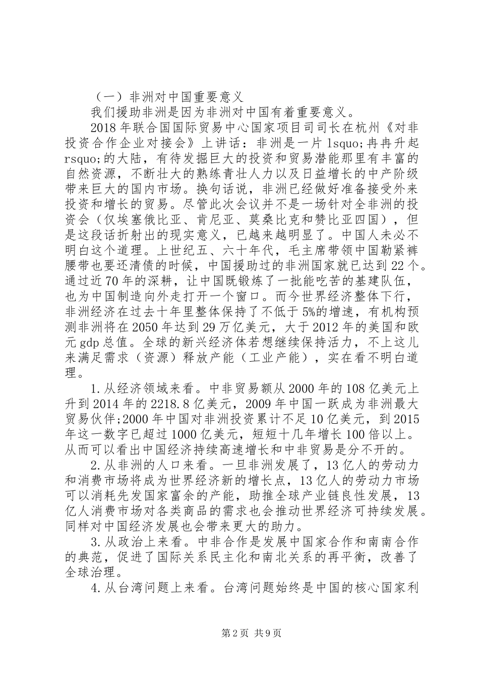 在党支部主题党日活动上的交流发言材料提纲_第2页