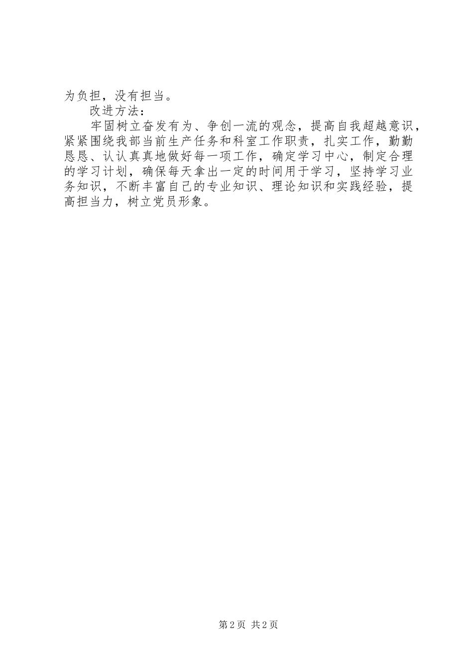“讲党性,强作风,勇担当”发言_第2页