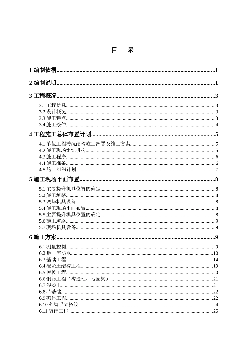 工业厂房毕业设计_第1页