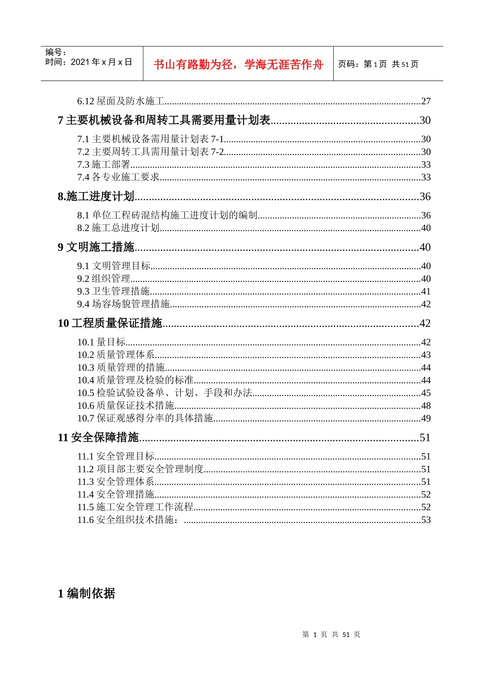 工业厂房毕业设计_第2页