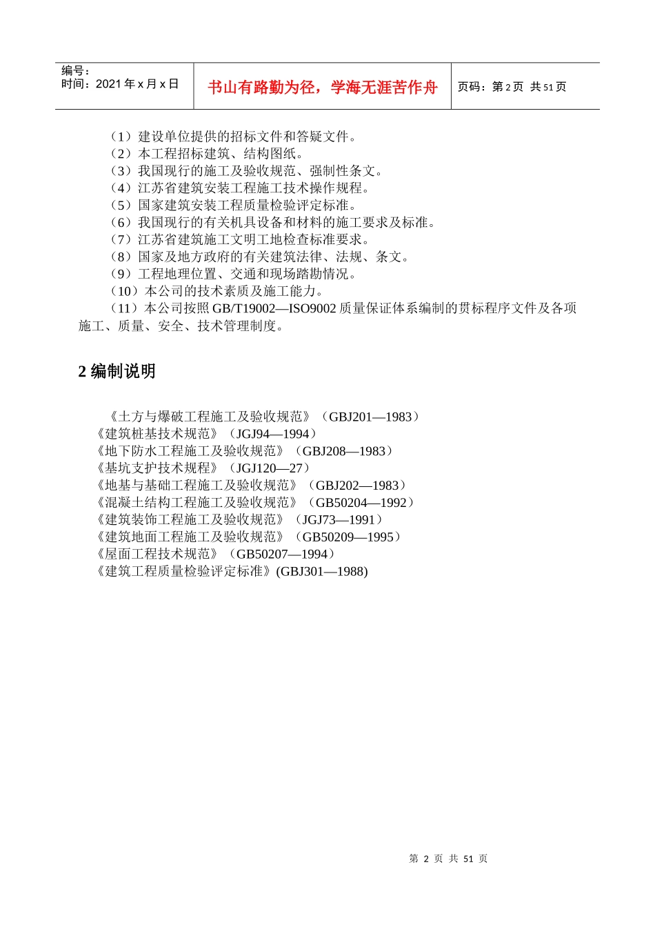 工业厂房毕业设计_第3页