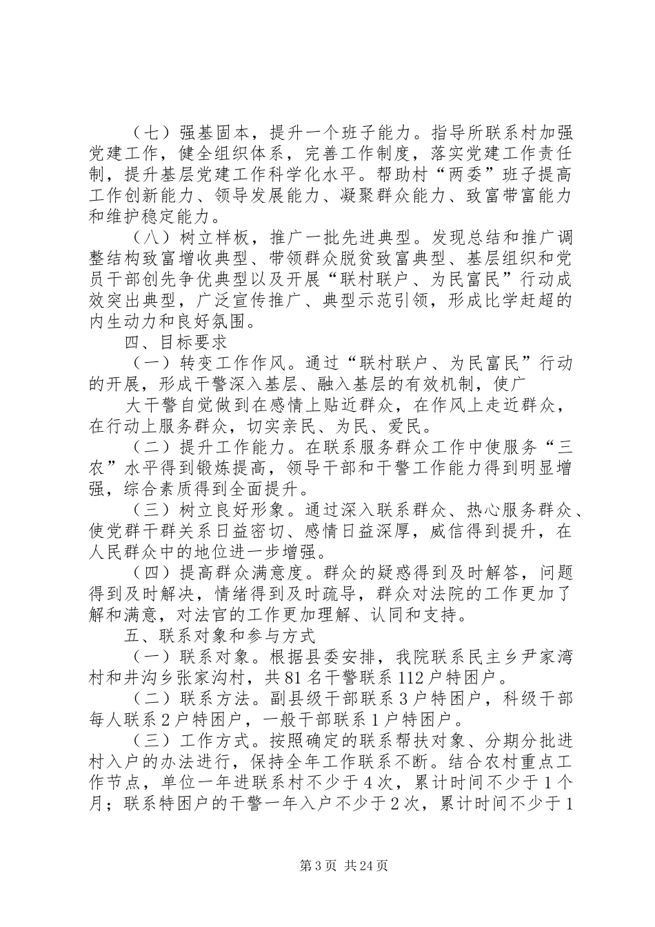XX县区人民法院开展“联村联户、为民富民”行动实施方案_第3页