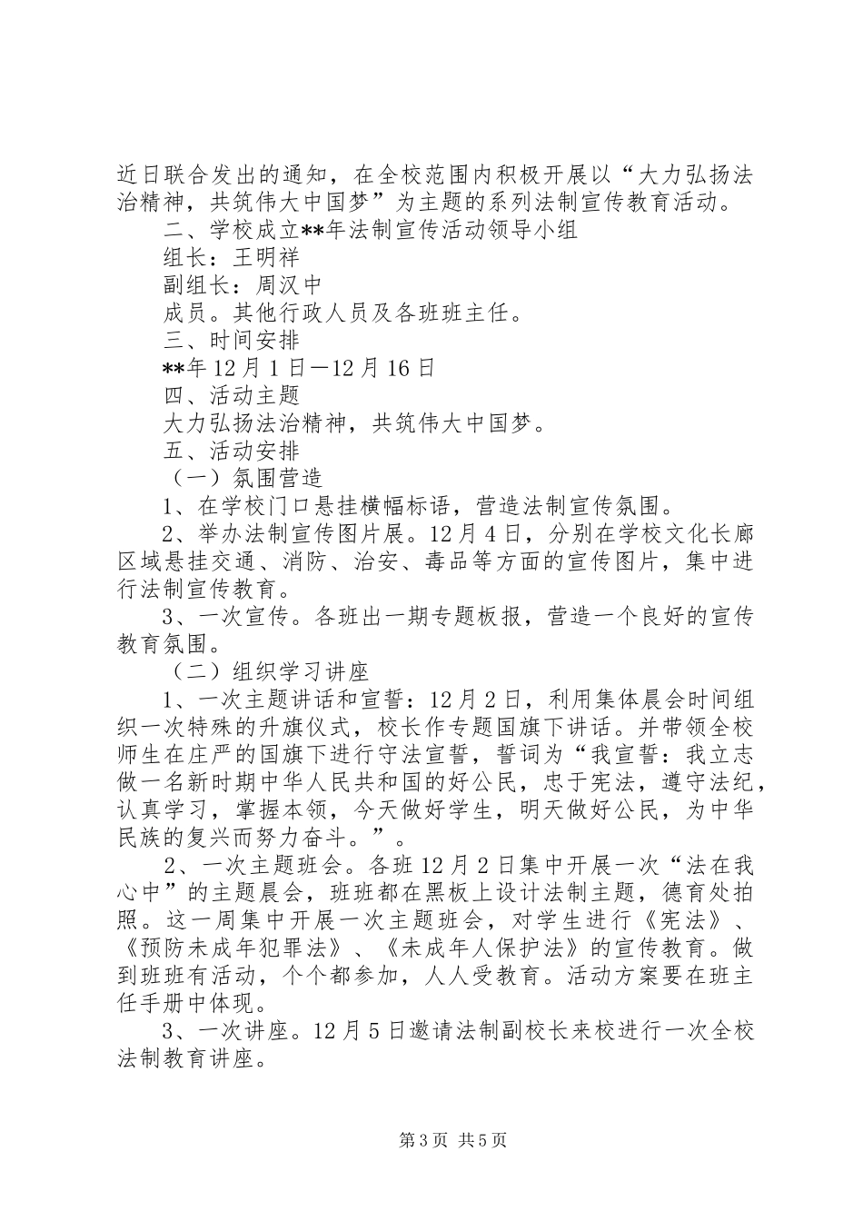 法制宣传日活动方案 (11)_第3页