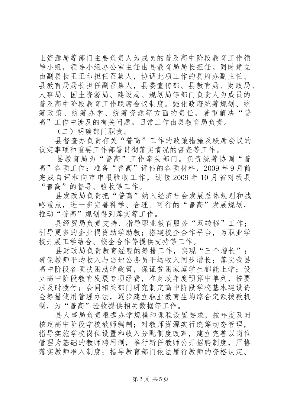 教育局实施普高阶段教育工作方案_第2页