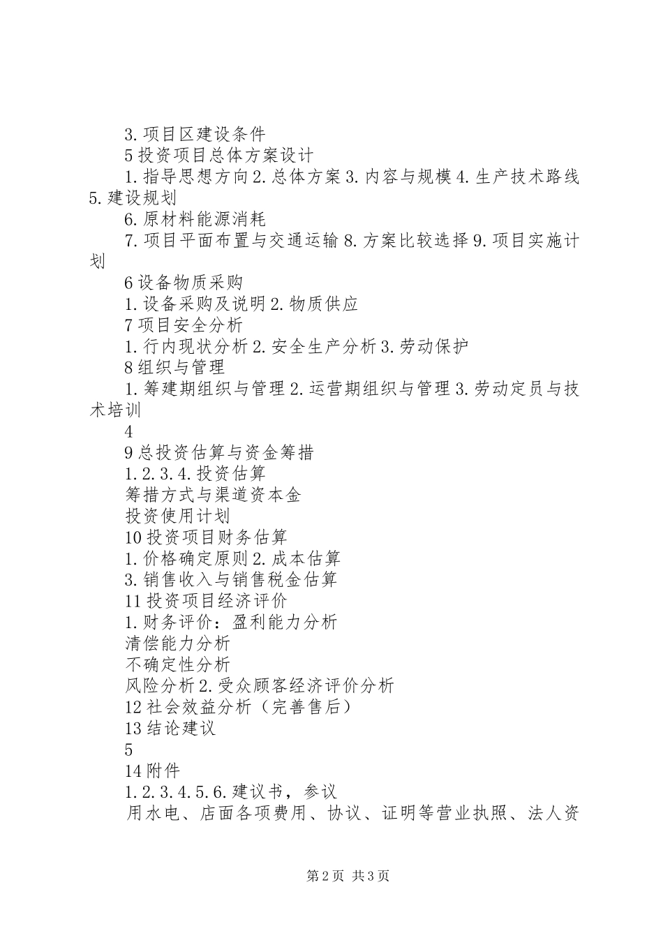 合作项目可行性方案_第2页