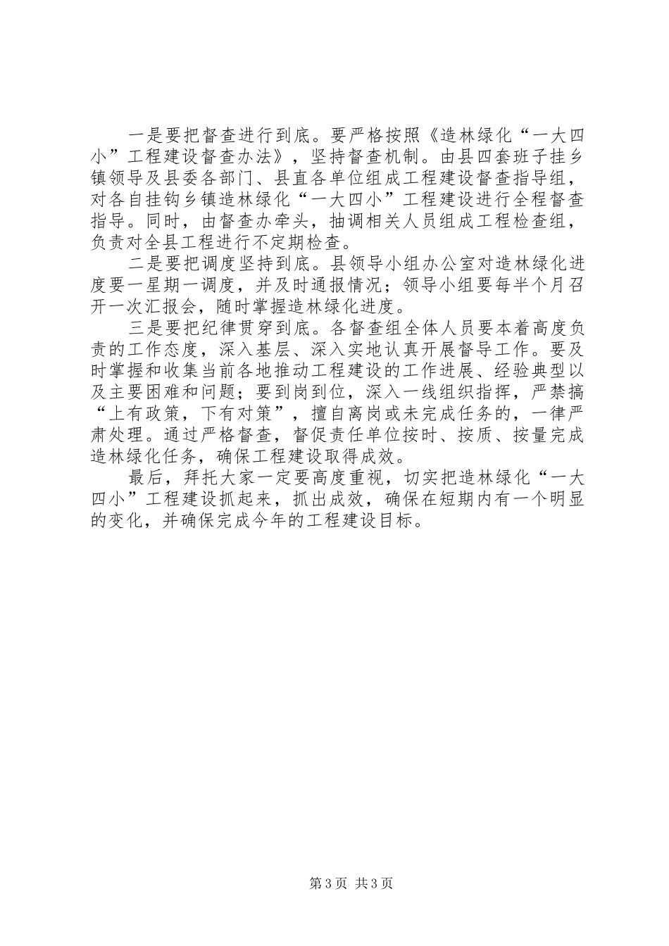 县长在一大四小推进会发言稿_第3页