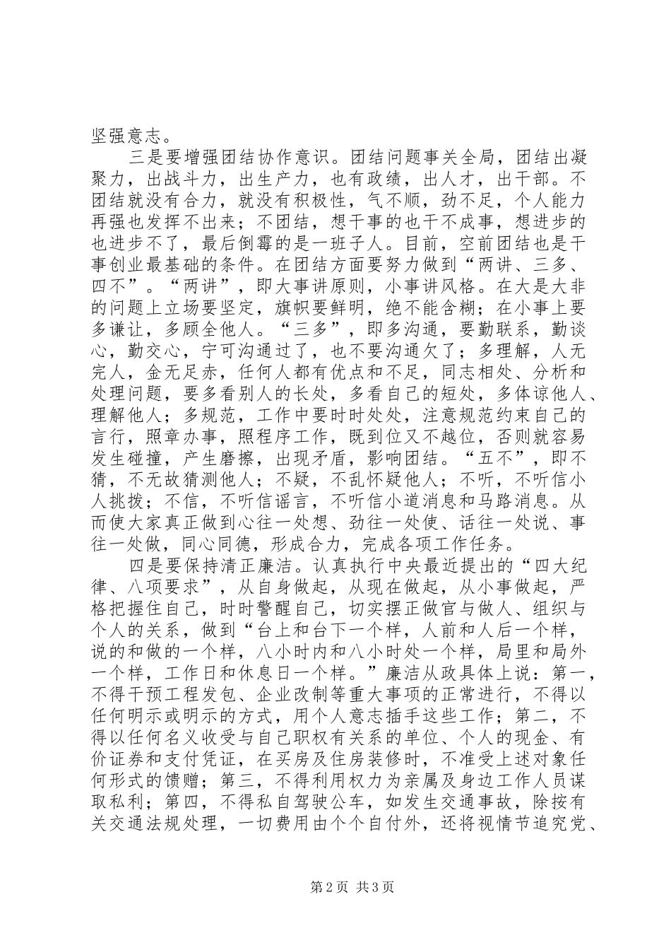 如何转变领导干部作风的发言稿文稿_第2页