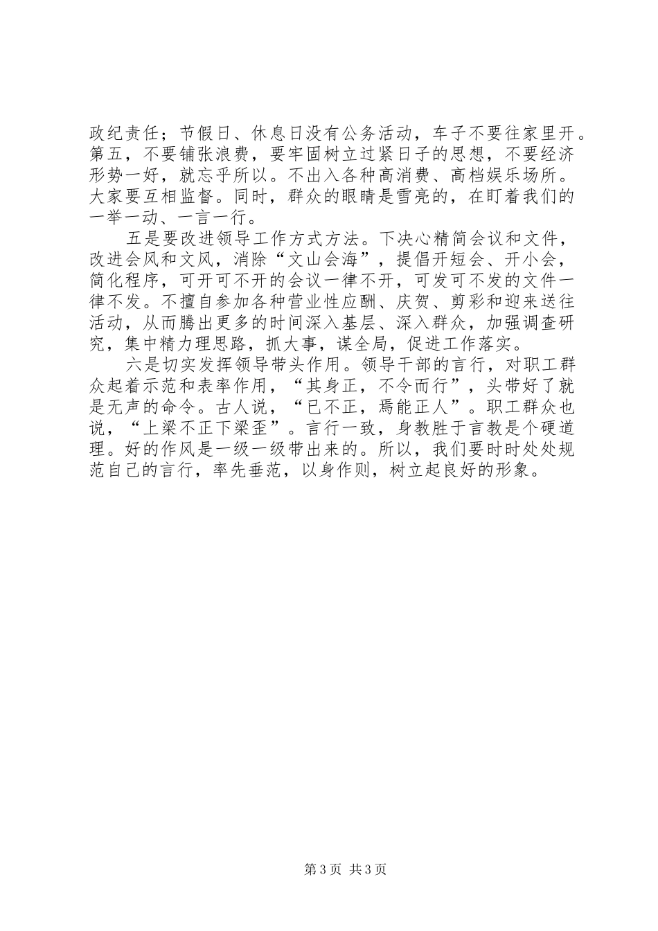 如何转变领导干部作风的发言稿文稿_第3页