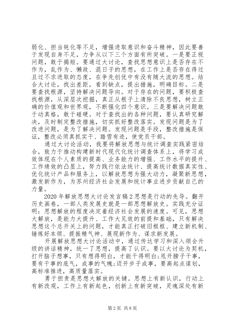 XX年解放思想大讨论发言精选_第2页