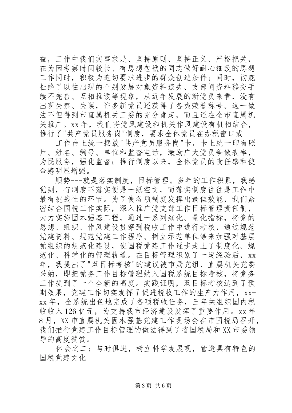 全市优秀组工干部事迹汇报会发言材料提纲范文_第3页