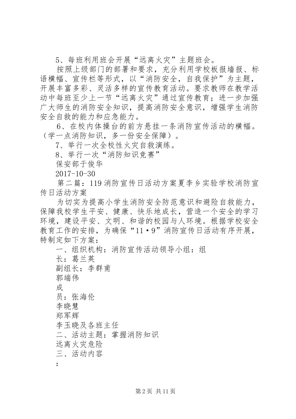 119消防安全宣传日活动方案_第2页