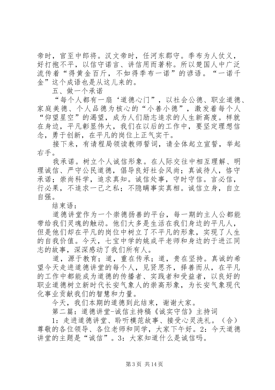 道德讲堂主持稿范文诚信_第3页