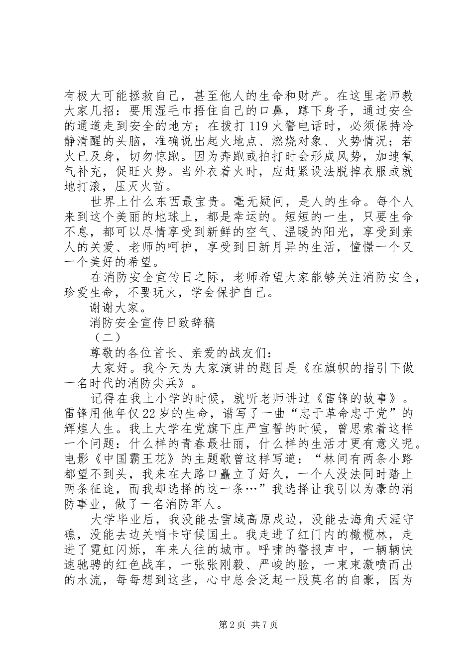 消防安全宣传日演讲致辞稿4篇_第2页